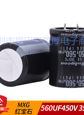 电解电容MXG红宝石RUBYCON全新原装560UF450V 450V560UF 35*45