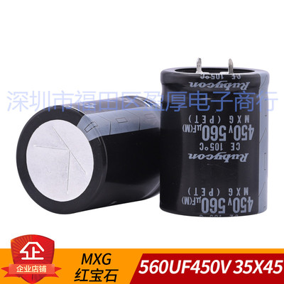 560UF450V铝电解电容器RUBYCON
