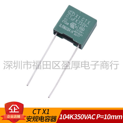 X1安规电容器CTX104K350VAC