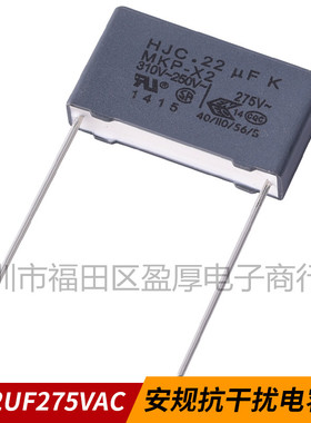 X2安规电容器HJC华容0.22UF275VAC 220NF275VAC 224K275VAC P22MM