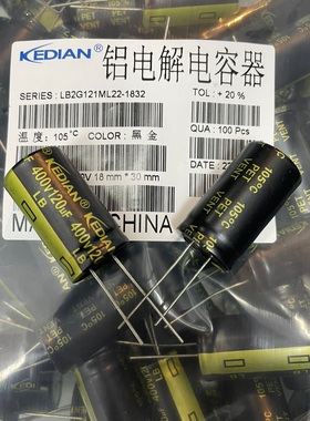 KEDIAN105度铝电解电容器120UF400V 400V120UF 18*30 18X30 18X35