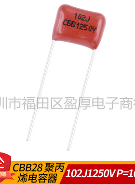 CBB28聚丙烯薄膜电容器102J1250V 0.001UF1250V 1250V102J P=10MM