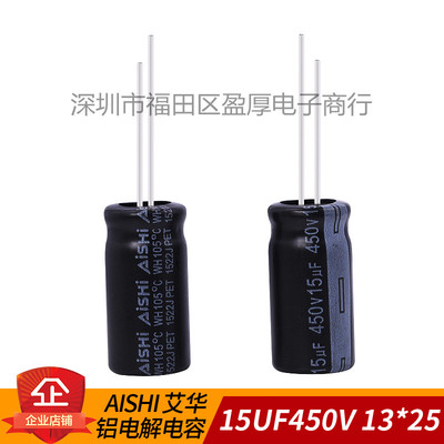 电解电容器AISHI艾华WH15UF450V