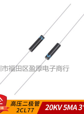 3X16 20KV全新原装进口高压二极管2CL77A 快速恢复整流硅堆粒子