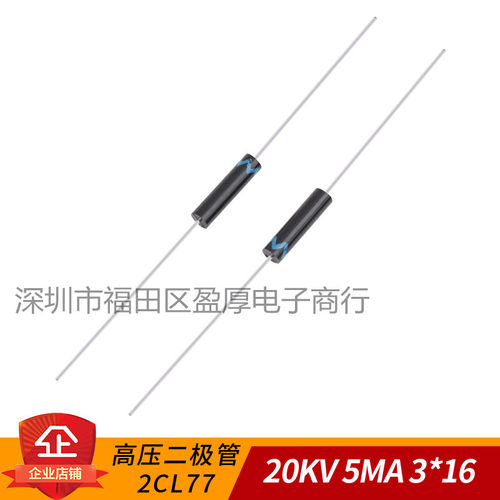3X16 20KV全新原装进口高压二极管2CL77A 快速恢复整流硅堆粒子