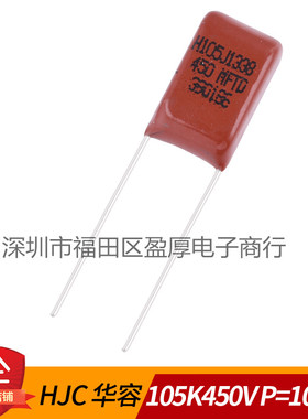 HJ 华容CL21X聚酯薄膜电容器1UF450V 105K450V 450V1UF P=10mm