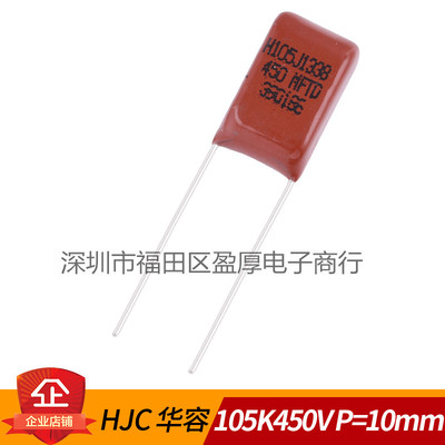 HJC聚酯薄膜电容器MFTD105K450V