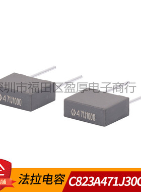 法拉电容器 C823A471J30C000 471J1000V 470PF1000V P=7.5mm
