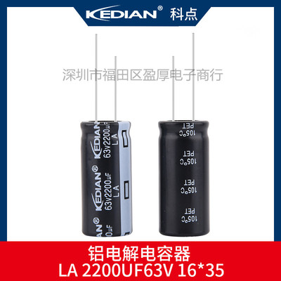 2200UF63V铝电解电容器16X35