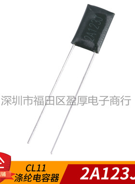 CL11涤纶电容器2A123J 0.012UF100V 12nf100v 100V12NF 100V123J