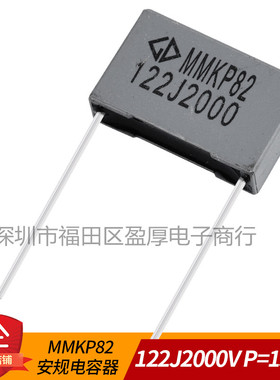 MMKP82校正电容器122J2000V 0.0012UF2000V P=15MM 500个=90元