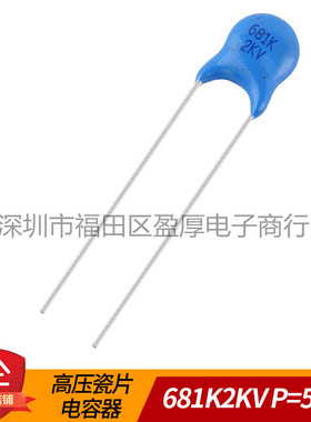 瓷片电容器681K2KV 680PF2KV 681K2000V 2KV681K 2000V681K P=5MM