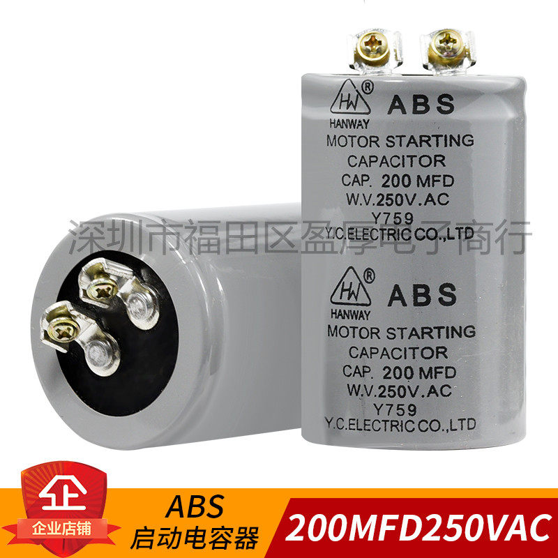 ABS启动电容器200UF250VAC