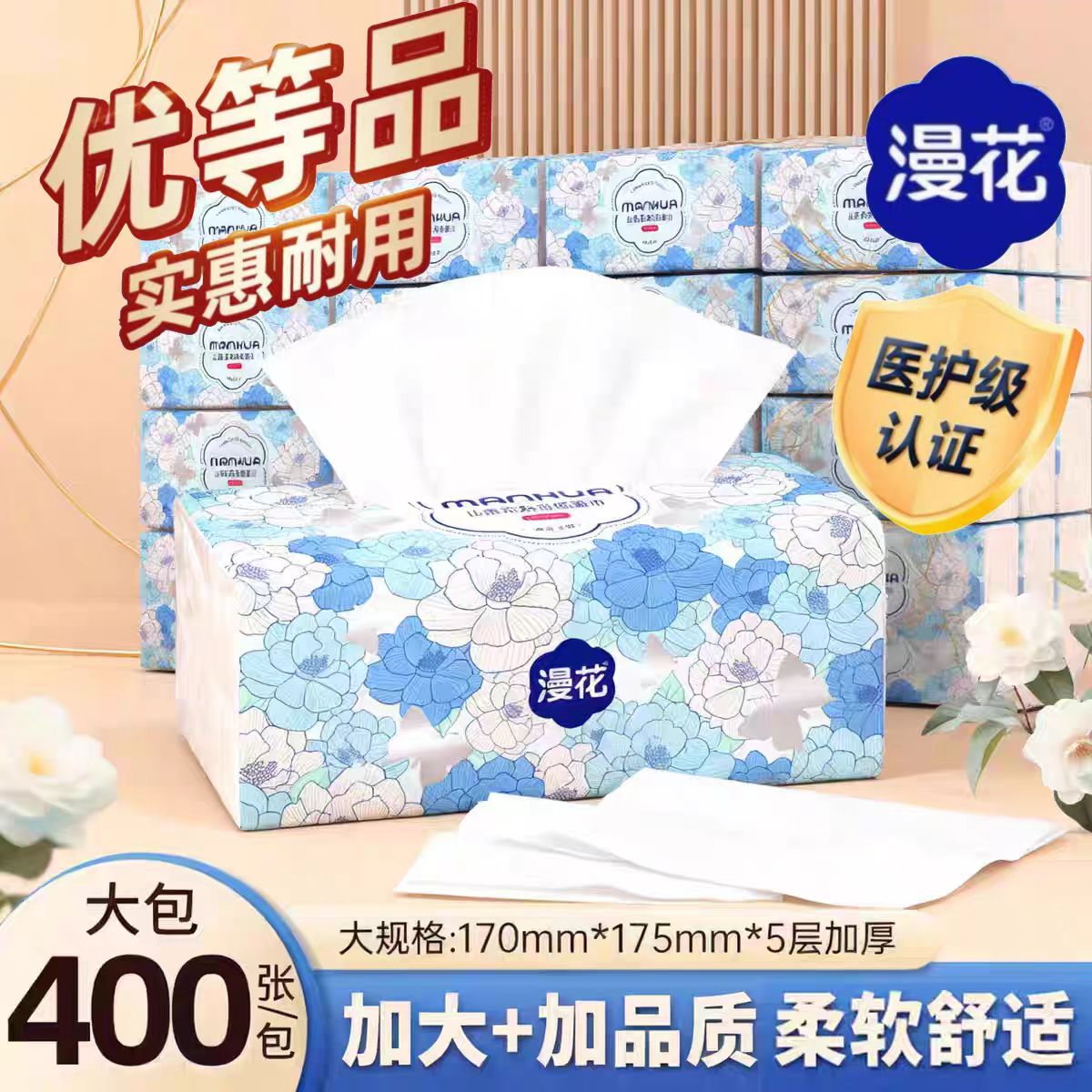 漫花抽纸400张大包家用加厚山茶花款5层纸巾原木抽纸实惠整箱装
