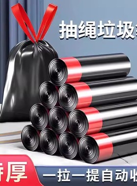 加厚抽绳垃圾袋家用手提式自动收口一拉一提便携黑色抽绳式垃圾袋