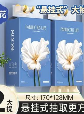 漫花悬挂式抽纸大提装家用纸巾抽取式卫生纸宿舍优选囤货擦手纸