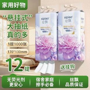 丝飘悬挂抽紫罗兰系大包家用4层纸厨房客厅1000张抽纸柔软提挂式