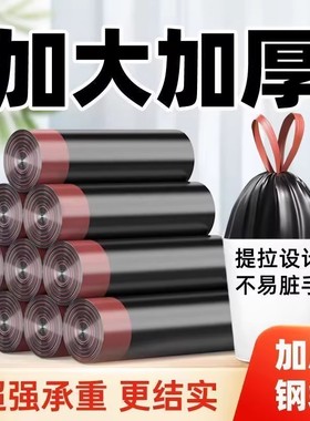 加厚垃圾袋家用手提式黑色塑料袋大容量结实耐用提拉设计家庭装