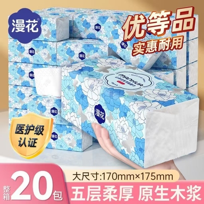 漫花抽纸20大包整箱实惠装五层加厚原木抽纸家用餐巾纸整箱实惠装