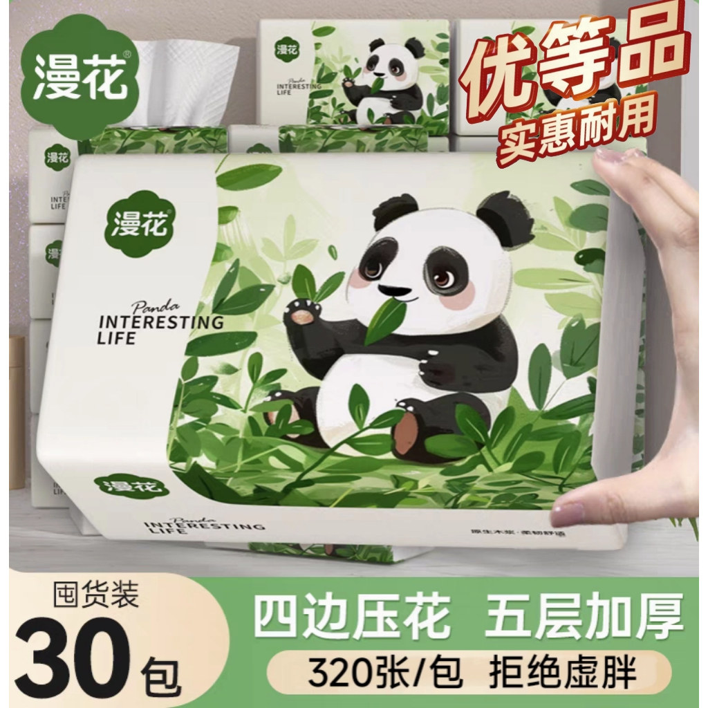 漫花熊猫大包抽纸学生宿舍纸巾实惠装卫生纸面巾纸