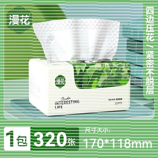 漫花五层320张五层加厚抽纸原生木浆面巾纸柔韧舒适可湿水擦手纸
