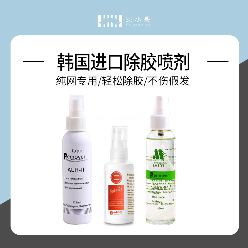 假发织发粘胶清理液去胶轻松无痕