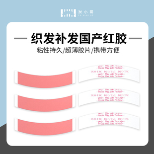 假发粘胶补发胶片DUO-TAC织发双层胶36片随风推荐男士补发胶