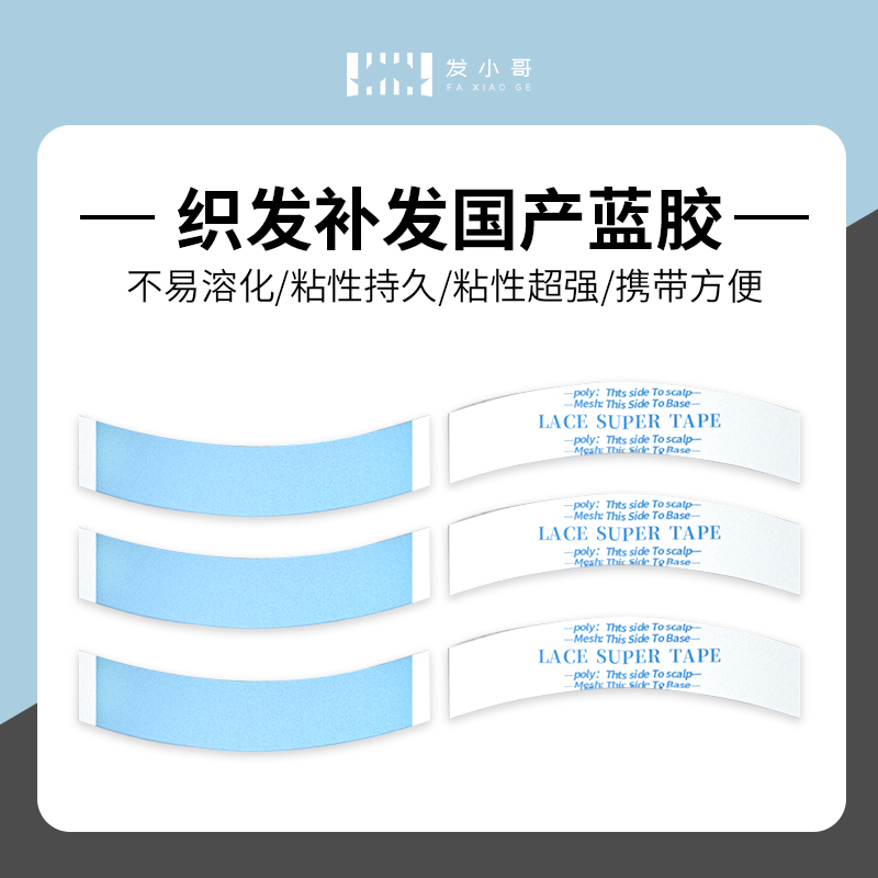 假发专用双面胶36片随风推荐防水防汗脱敏不伤头皮织发补发 美发护发/假发 假发配件 原图主图