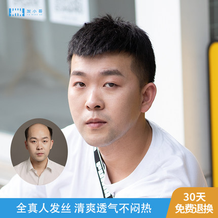 假发男织发补发头顶补发片无痕超短发型轻薄透气真人发丝秃顶补发