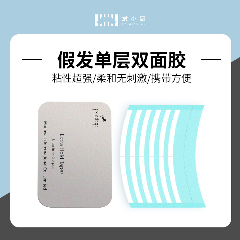 假发胶片防水防汗易清理防止过敏
