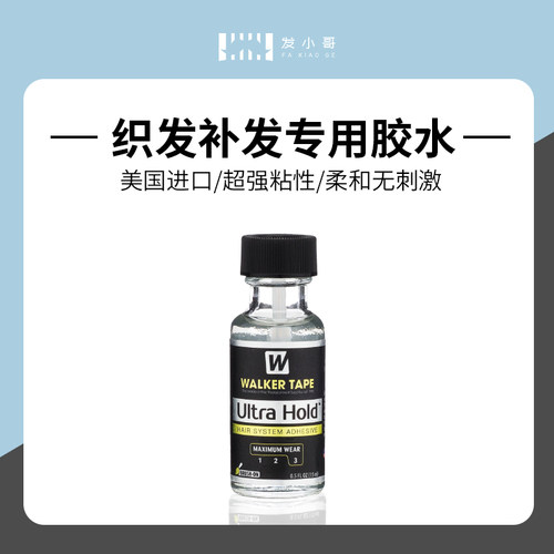 假发胶防水防汗隐形无痕织发补发