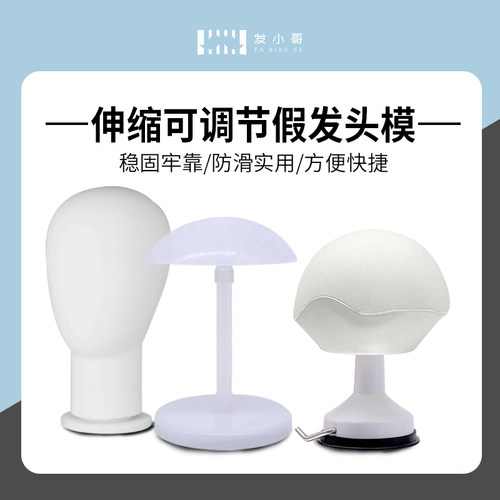 假发支架吸盘底座佩戴 简易放置假人头模固定架补发织发专用 - 封面