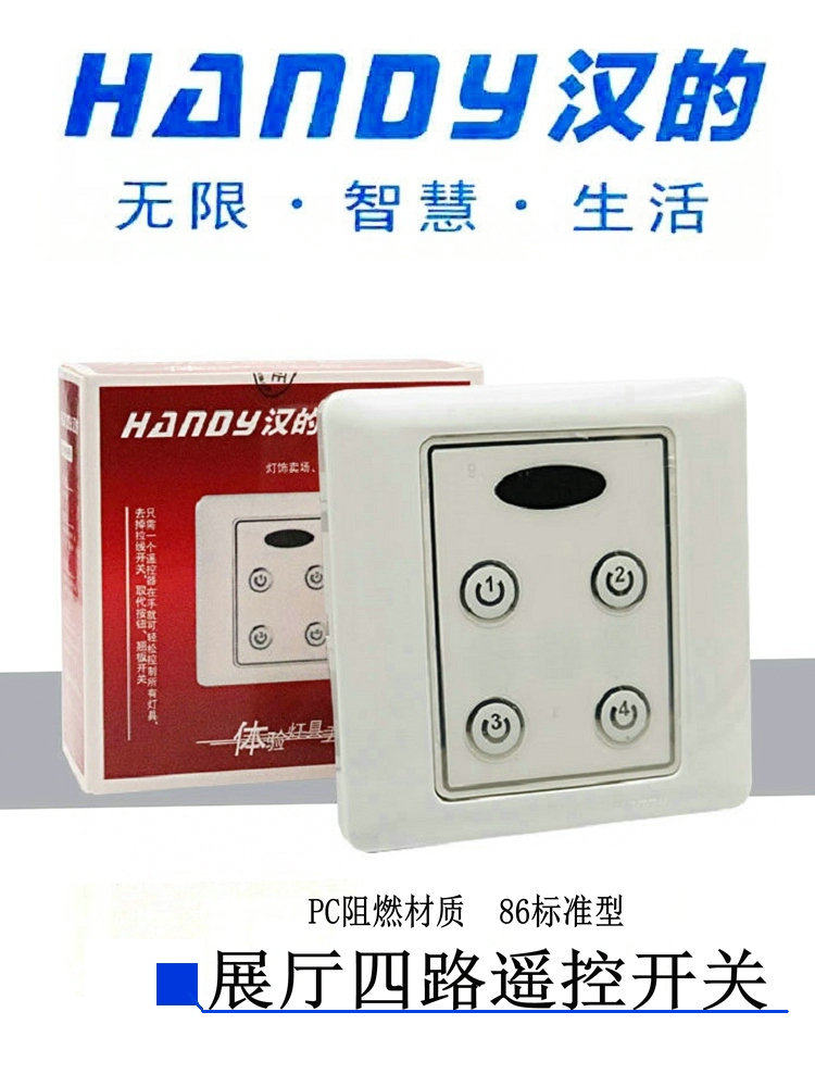 Han's remote control switch HD139-B infrared remote control switch, lighting remote control switch, exhibition hall switch