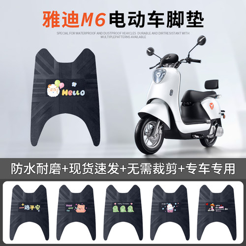 雅迪冠能M6专车脚垫防水防滑耐磨