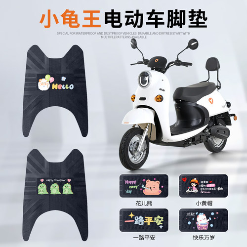 小龟王小龟车专车脚垫防水防滑