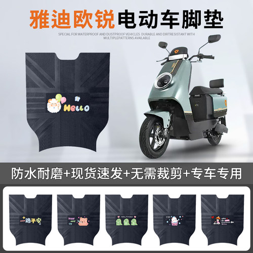 雅迪欧锐专车脚垫防水防滑耐磨