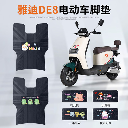 雅迪冠能DE8专车脚垫防水防滑