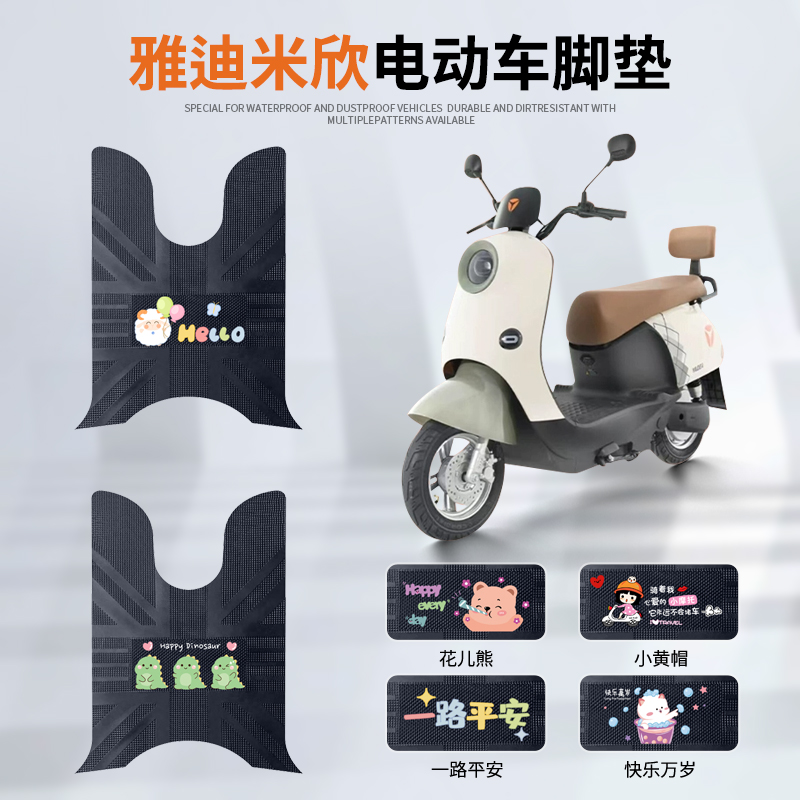 雅迪米欣专车脚垫防水防滑耐磨