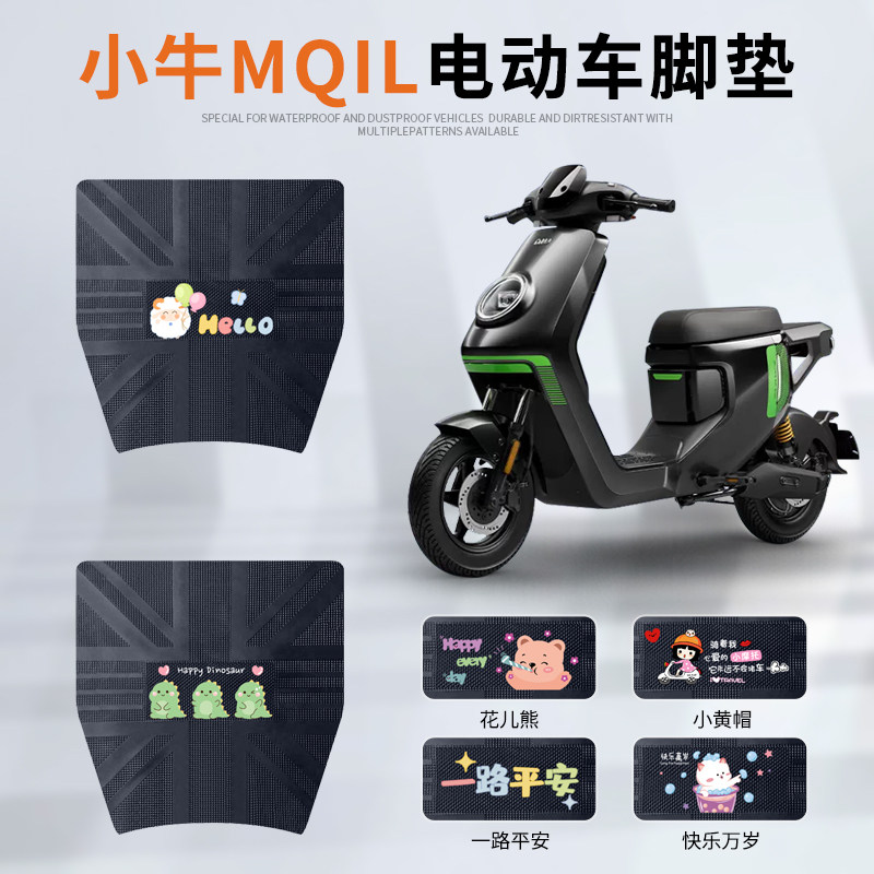 小牛MQiL专车脚垫防水防滑耐磨