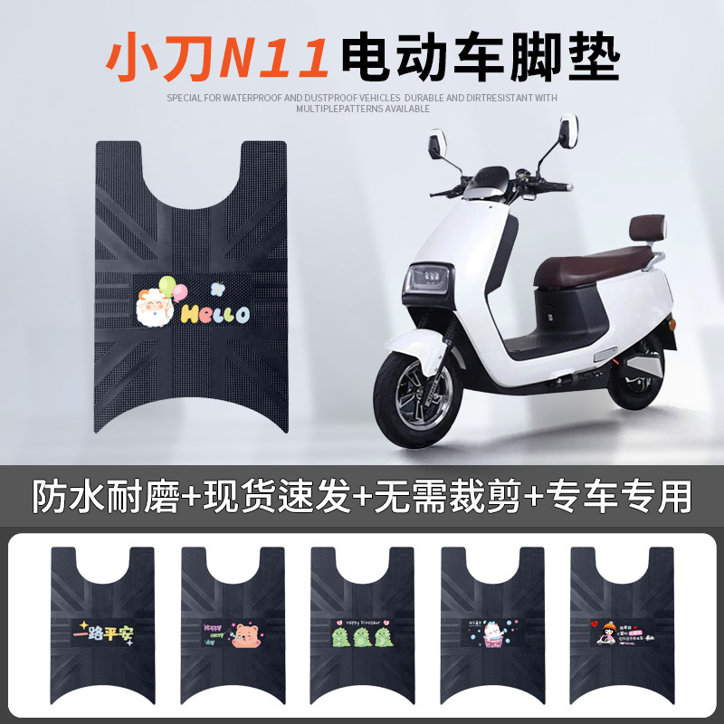 小刀N11专车脚垫防水防滑耐磨