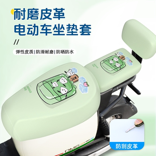 新国标电动车座套四季 通用防水爱玛雅迪国标电瓶车通用皮革坐垫套