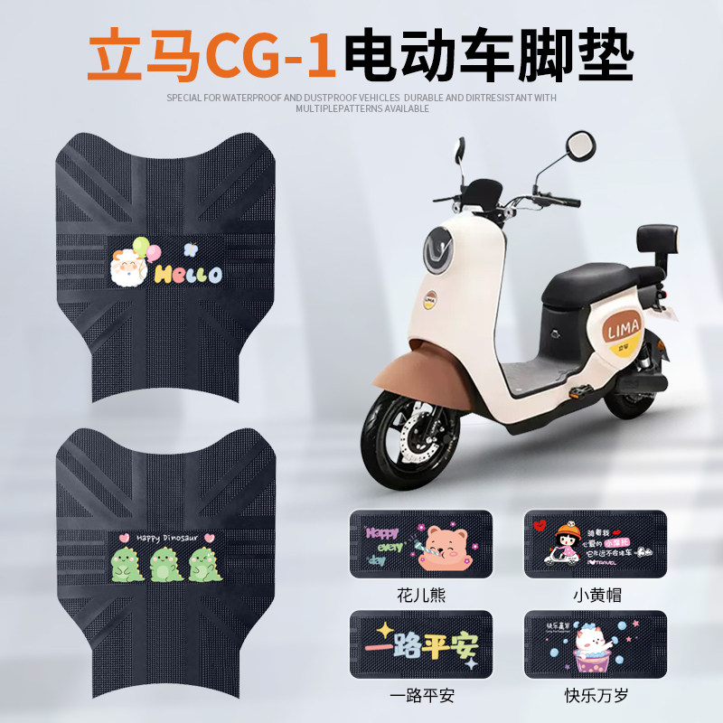 立马CG-1专用脚垫防水防滑耐磨
