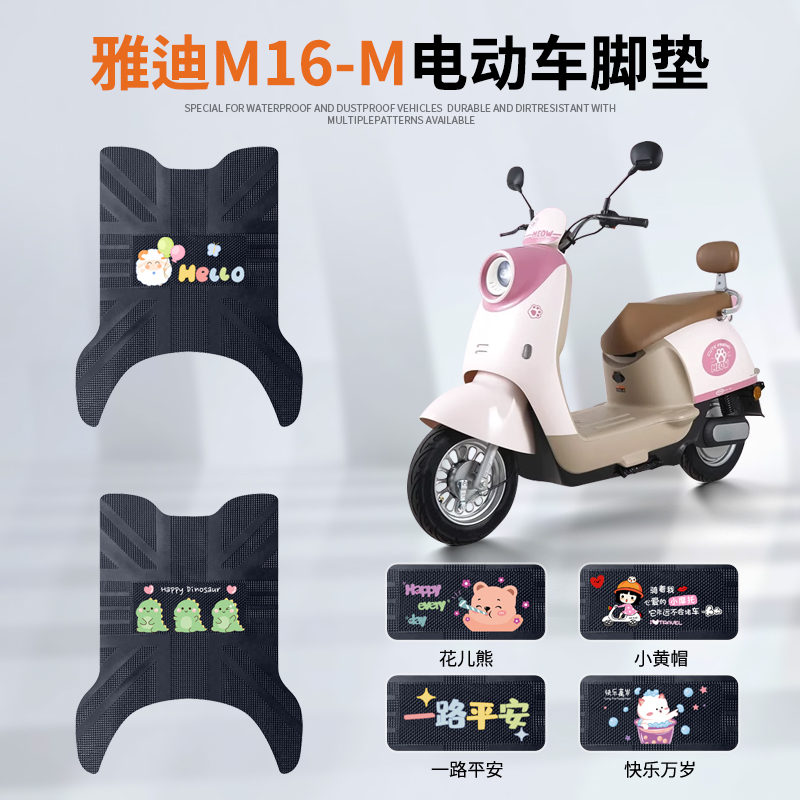 雅迪M16-M专车脚垫防水防滑耐磨