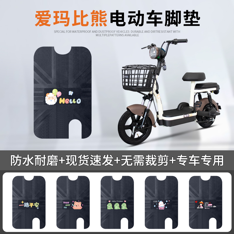 爱玛比熊D263专车脚垫防水防滑