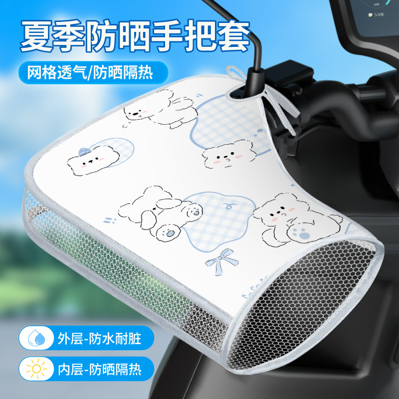 电动车防晒手套夏季电瓶摩托车手把套挡风罩防水防紫外线2025新款