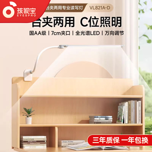 孩视宝夹式台灯床头学生学习专用儿童书桌宿舍护眼灯夹子VL821A-D