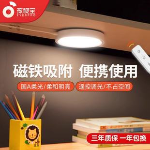 孩视宝护眼台灯床头阅读儿童书桌吸顶灯充电宿舍上下铺酷毙灯磁吸