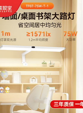 孩视宝夹式台灯书架学生学习专用儿童书桌护眼灯夹子TF07-75W-T-1