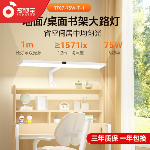 孩视宝夹式台灯书架学生学习儿童