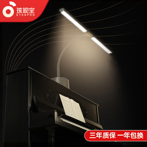 双灯罩钢琴灯孩视宝可充电全光谱